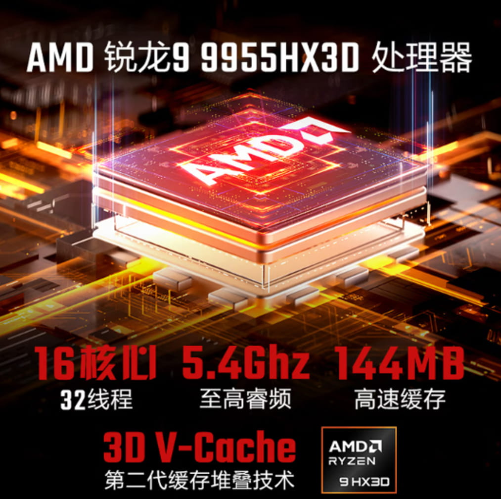 搭载锐龙9 9955HX3D!宏碁暗影骑士·龙8 Pro游戏本开启预约